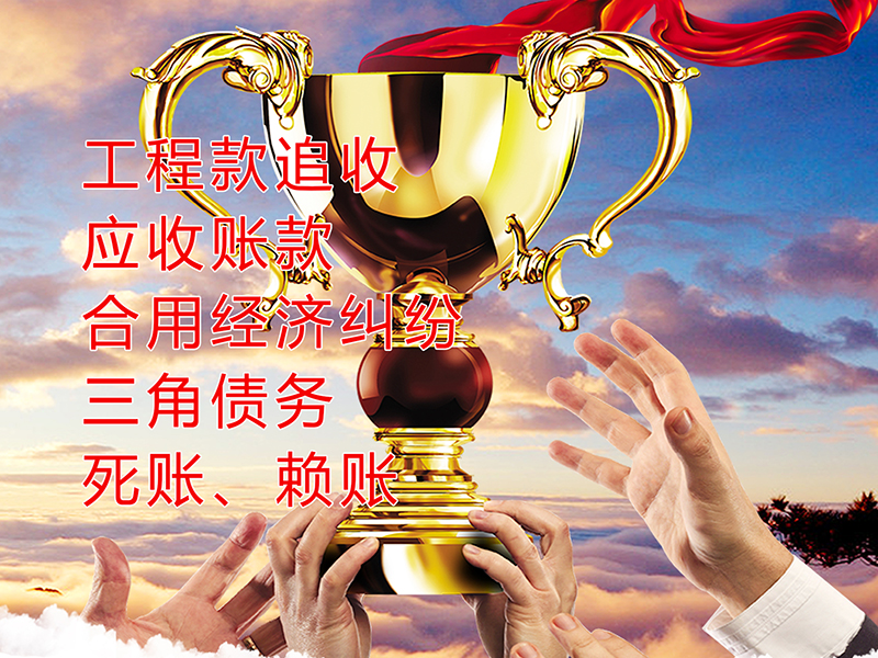 重庆要债公司